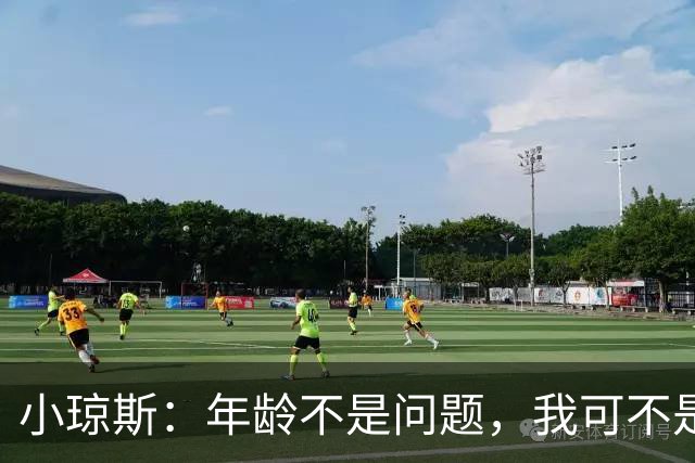 小琼斯：年龄不是问题，我可不是老古董！